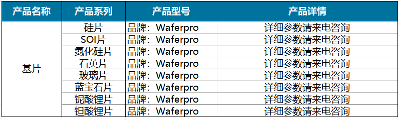 基片.png